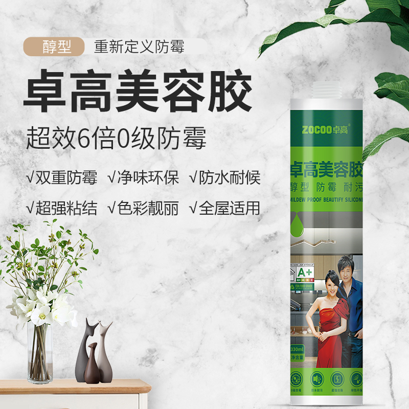 卓高美容胶防水防霉厨卫玻璃胶耐污强力中性硅胶踢脚线收边密封胶
