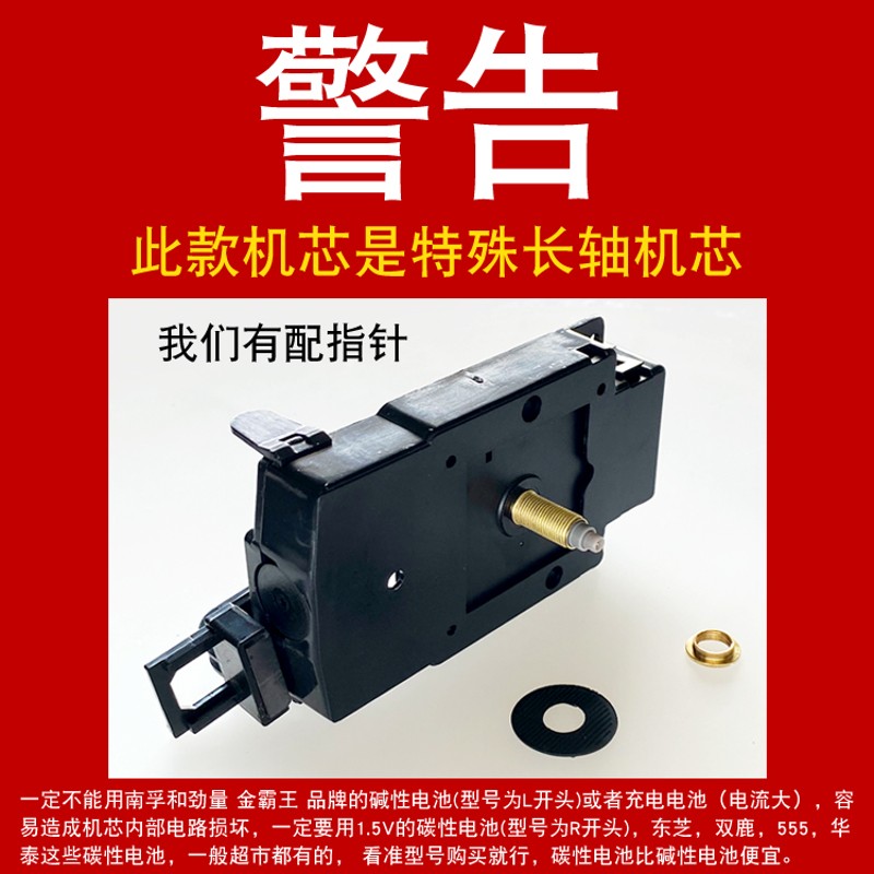 超长轴扫秒静音机芯时钟DIY石英钟表挂钟摇摆表芯指针