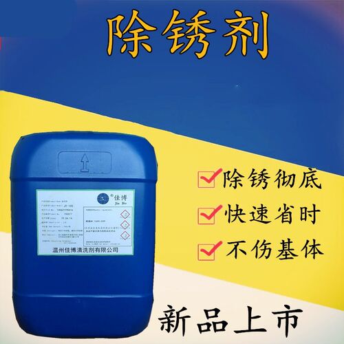 除锈剂工业钢铁螺纹钢筋强力去锈水金属翻新钢材铸铁除锈液