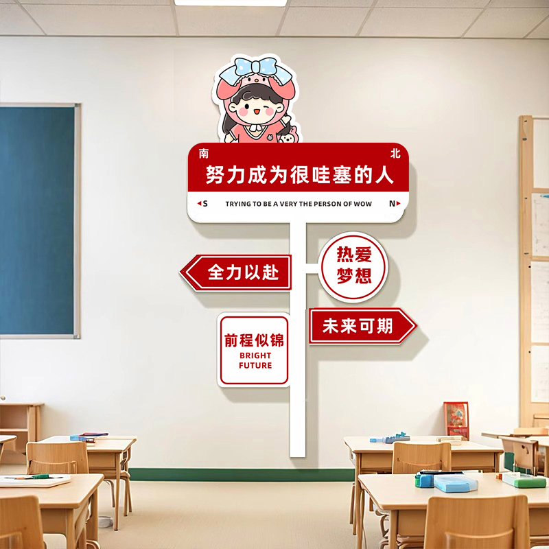 努力成为一个很哇塞的人装饰路牌定制小学教室布置班级文化墙贴画
