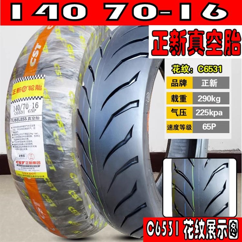 正新轮胎龙嘉V霸 LJ0 V咖0 V途0真空胎0/1/-1前後胎