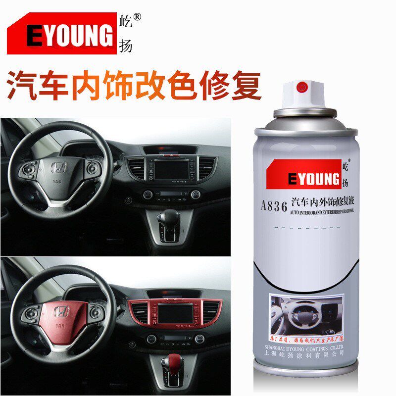 订做屹扬汽车内饰改色修复自喷漆缺陷修补中控塑料改色手喷修复液