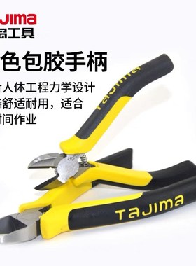 JIm田岛斜嘴钳钢丝钳电工剪线钳斜口钳寸寸断线钳子HD