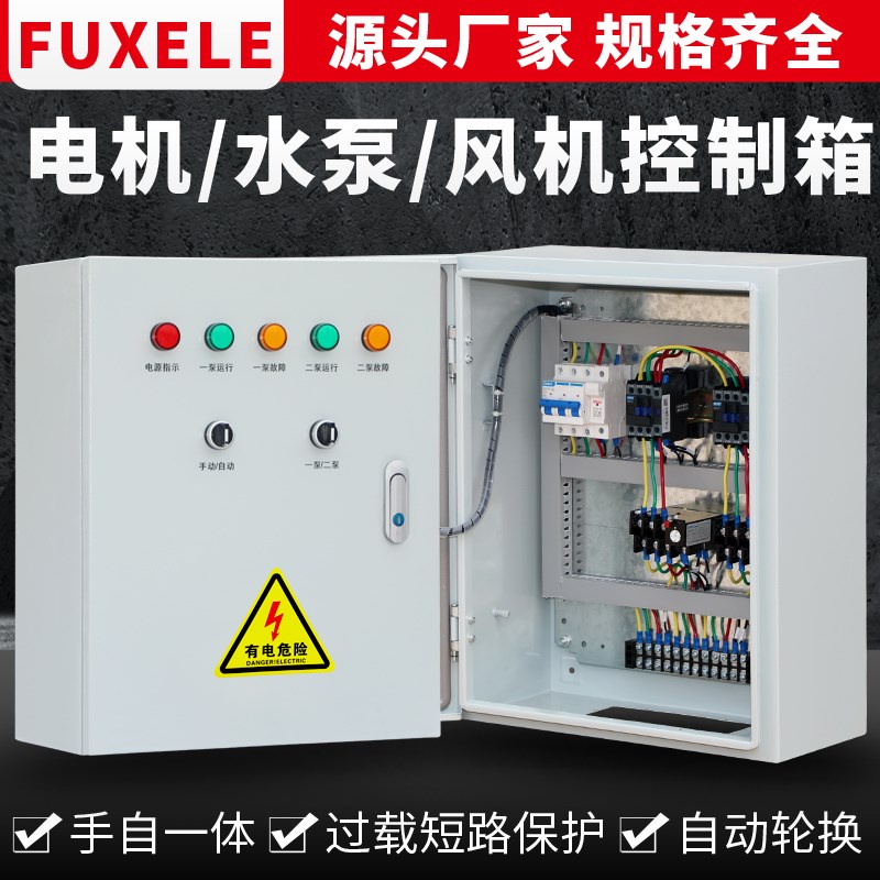 一控一一用一备水泵控制箱单相家用浮球水位控制手自动配电箱