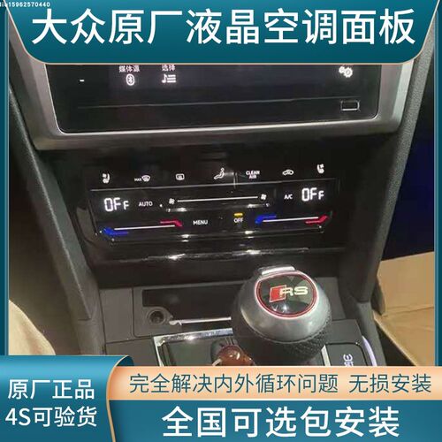 大众探岳新速腾迈腾途观朗逸帕萨特改装液晶触摸自动空调