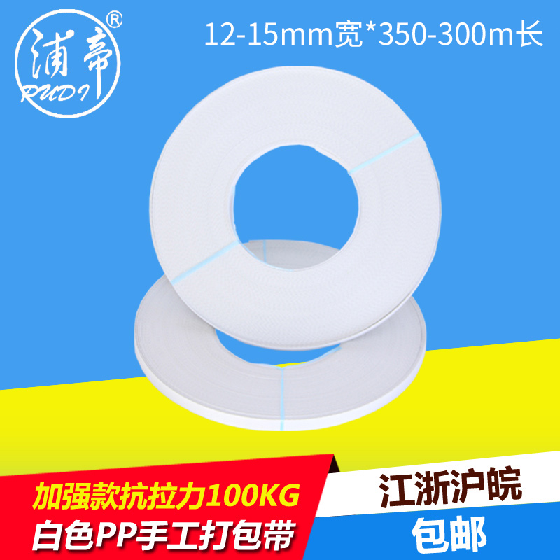 浦帝含税白色pp手用打包带10公斤手工捆扎带全自动包装带热熔机用