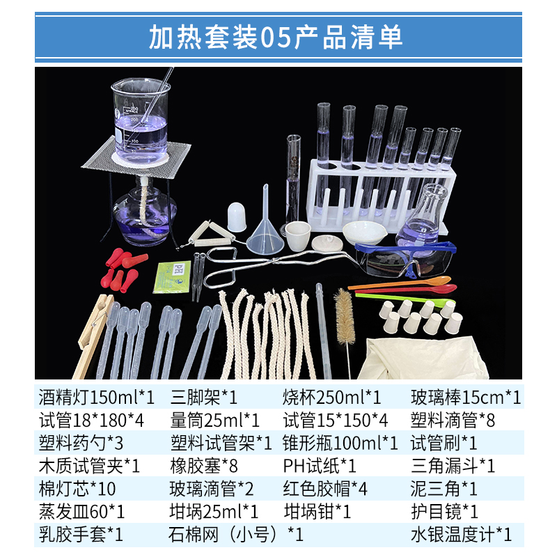 儿童趣味科学化学实验器材酒精灯漏斗烧杯玻璃棒试管加热全装