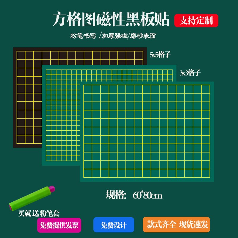 磁性坐标格黑板贴5*5方格图函数表3*3cm教学演示条形统计图磁吸式