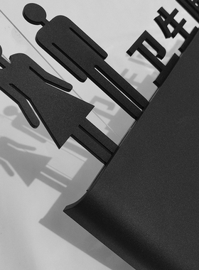 发光门牌号带灯卫生间标识牌温馨提示洗手间男女黑色磨砂背发光