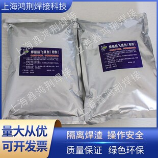 二保焊接金属焊接防飞溅剂焊渣防溅液防溅剂粉末状防飞溅液