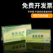 个装 加厚型桌牌台卡桌牌展示牌 面会议牌姓名牌座位牌