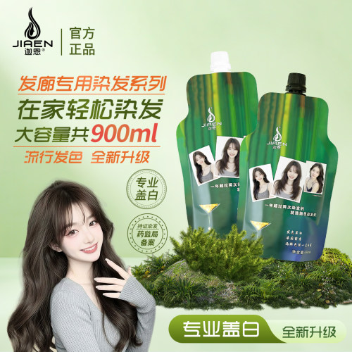迦恩染发剂在家自己上色