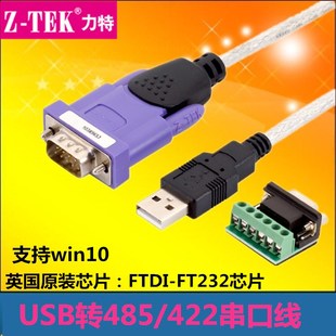 422串口线RS485转usb通讯转换器工业级ZE628 ztek力特USB转485