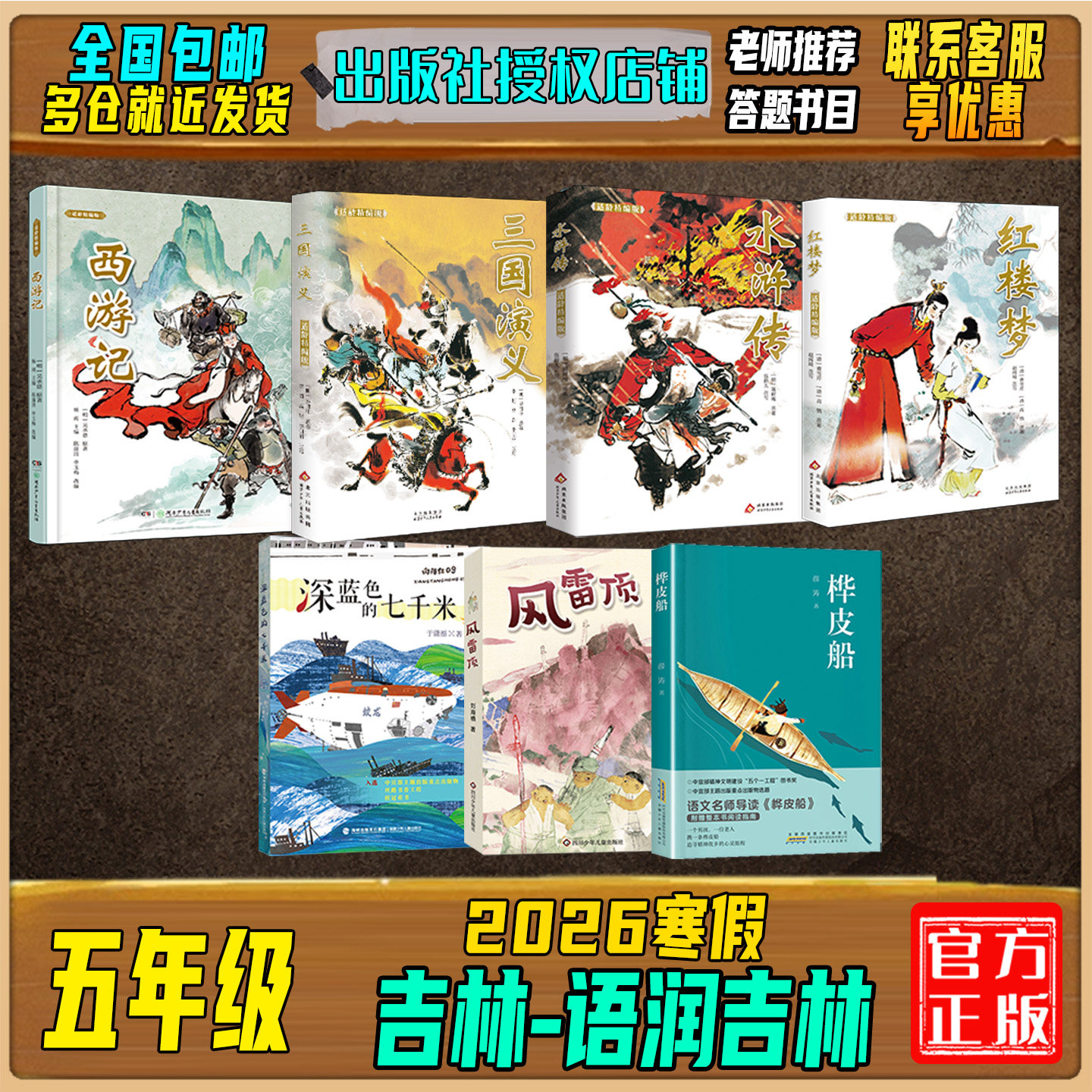 26寒假吉林语润吉林五年级