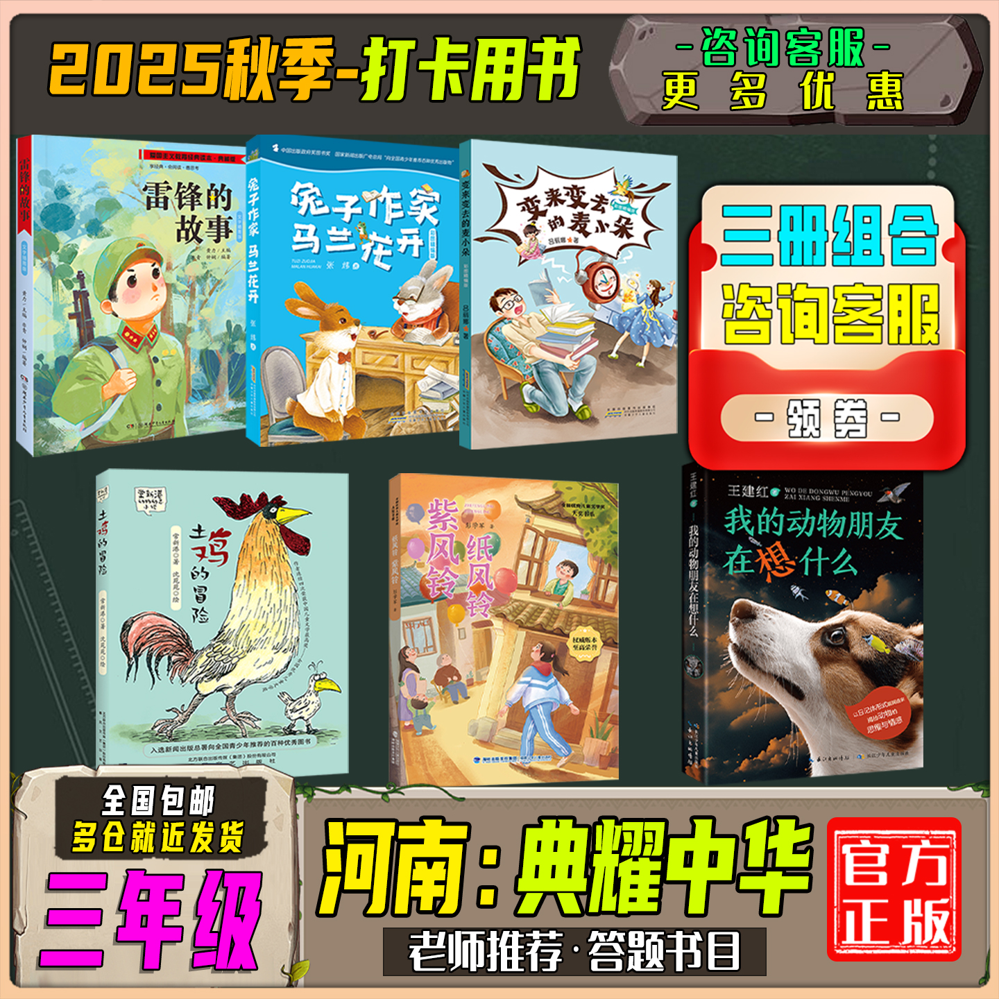 25秋季河南典耀中华三年级必读书