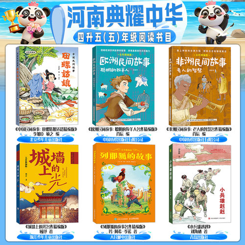 河南典耀中华四升五年级书目