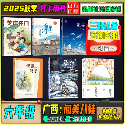25秋季广西阅美八桂六年级全年级