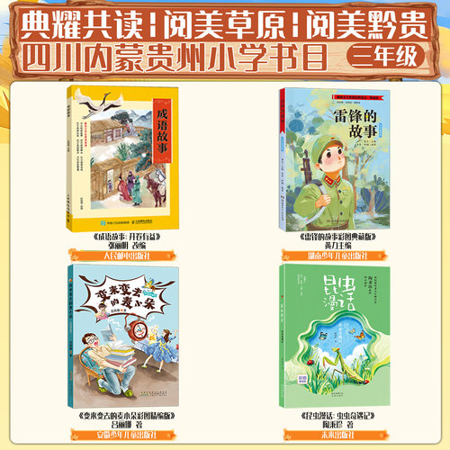 内蒙阅美草原贵州阅美黔贵三年级