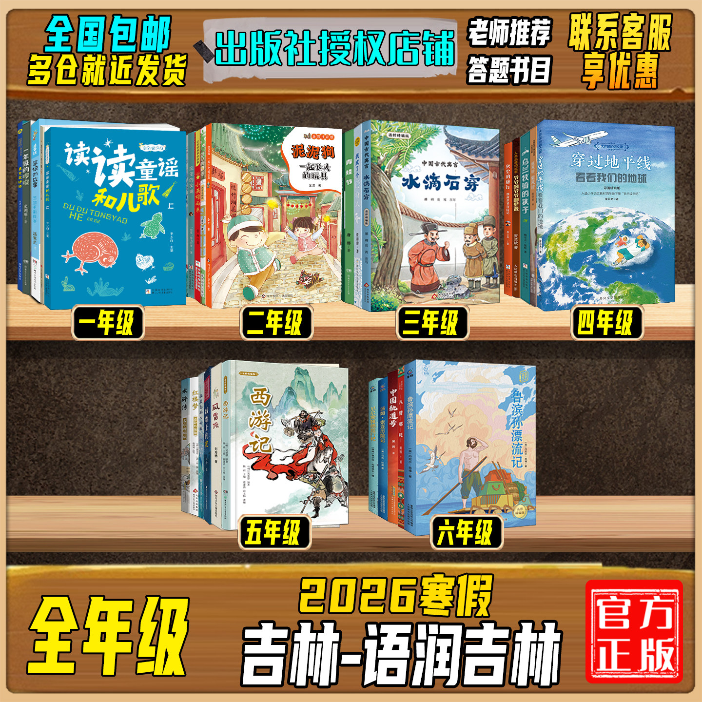 2026寒假吉林语润吉林一二三四五六全年级读读童谣和儿歌帽子的秘密亲爱的小狼大傻大傻的新校服小巴掌童话柠檬镇的饼干海边童话