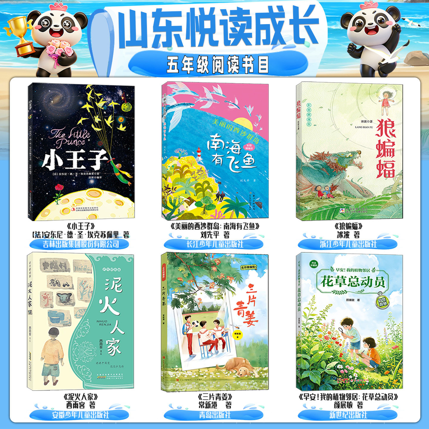 山东悦读成长长五年级书目图片
