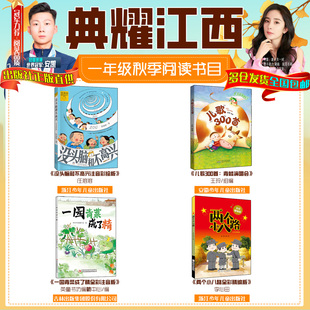 典耀江西一年级没头脑和不高兴注音彩绘版儿歌300首：青蛙演唱会一园青菜成了精全彩注音版两个小八路全彩精编版课外正版书籍