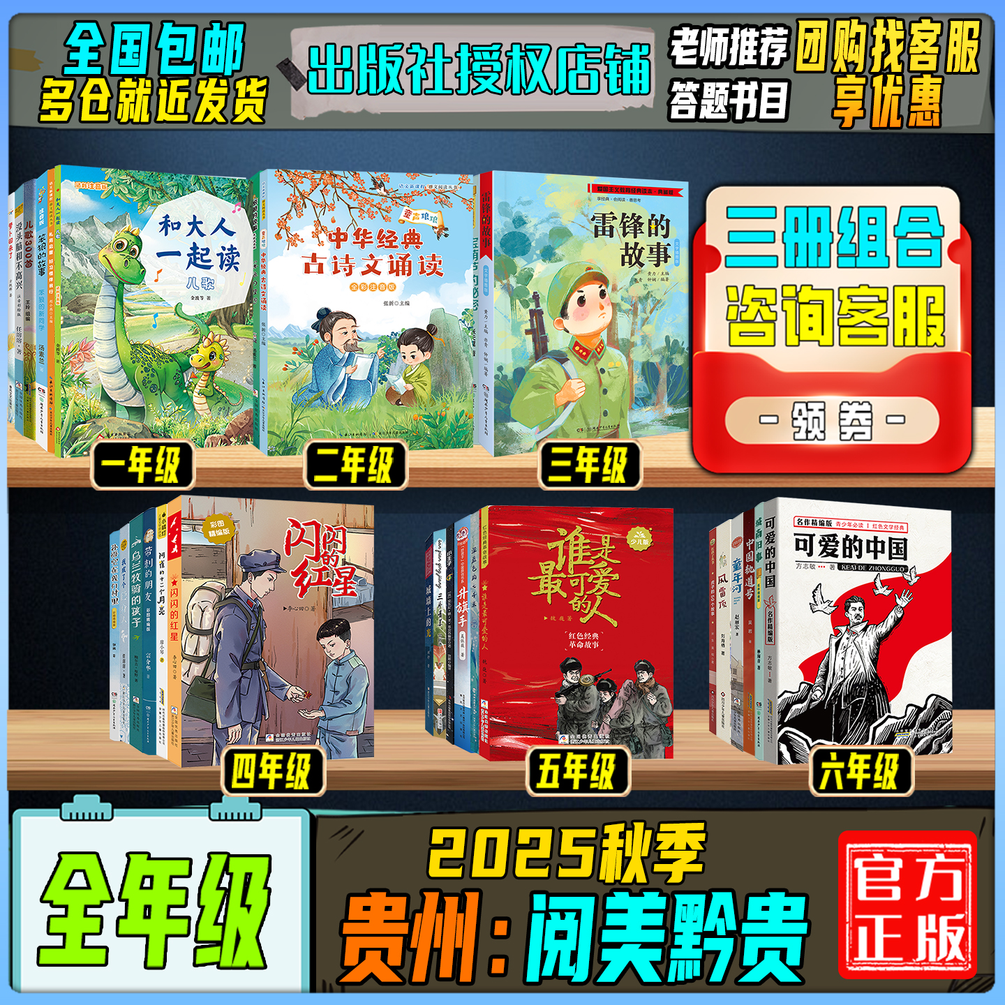 25秋季贵州阅美黔贵全年级打卡书