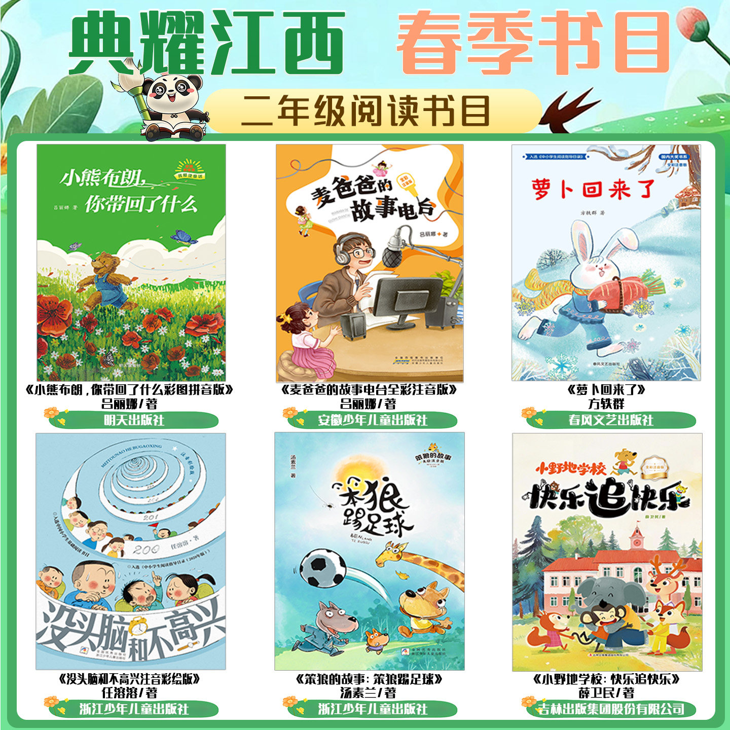 江西典耀江西二年级书目图片