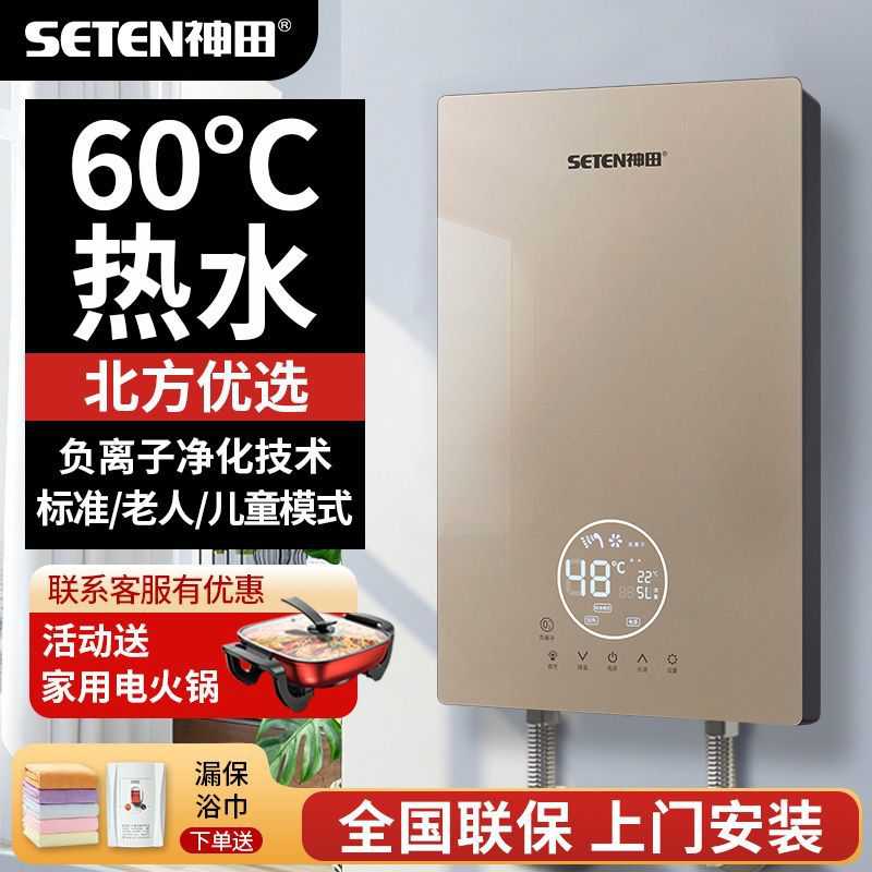 神田S705即热式电热水器速热家用小型卫生间出租房洗澡淋浴热水器