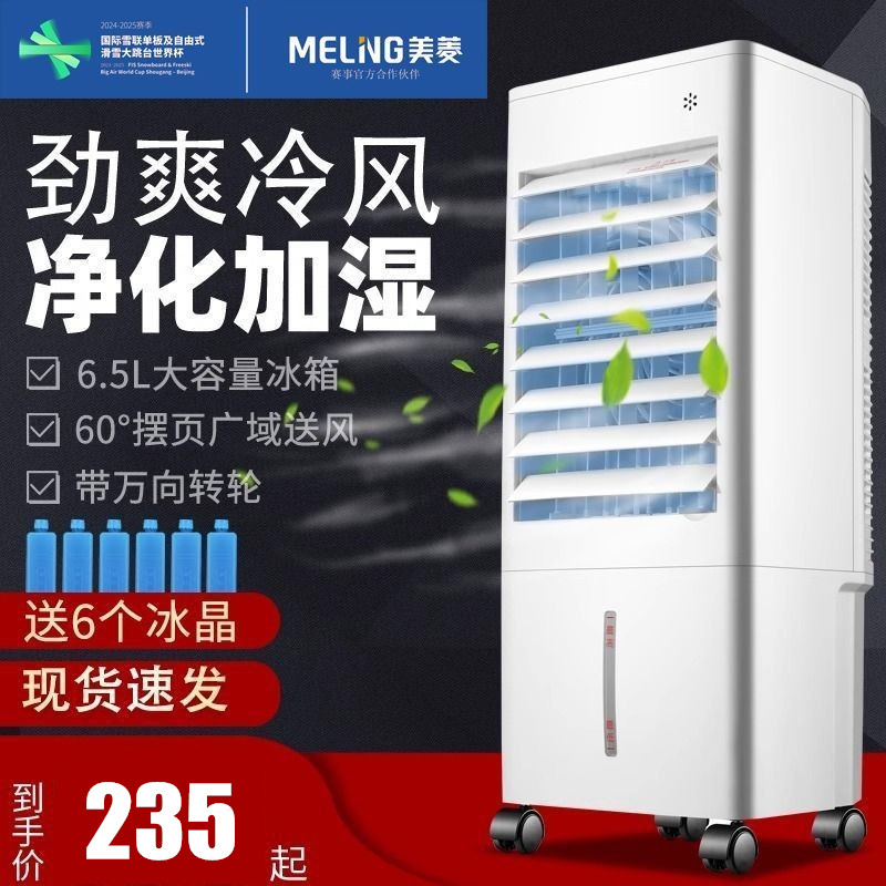 美菱空调扇制冷器家用单冷风机移动冷气风扇水冷小型空调电风扇