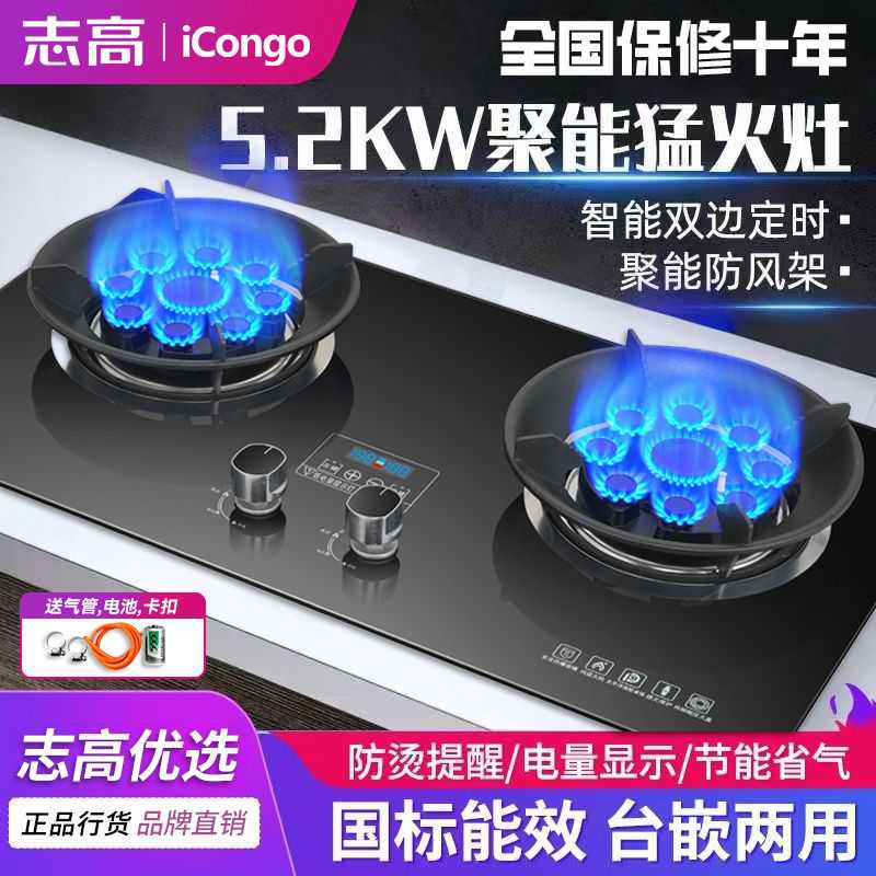 志高iCongo燃气灶双灶家用煤气灶台式嵌入式猛火灶液化气天然气灶