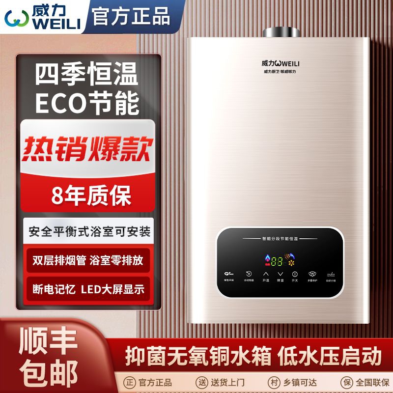 威力燃气热水器家用洗澡智能恒温强排平衡式即热式节能静音出租房