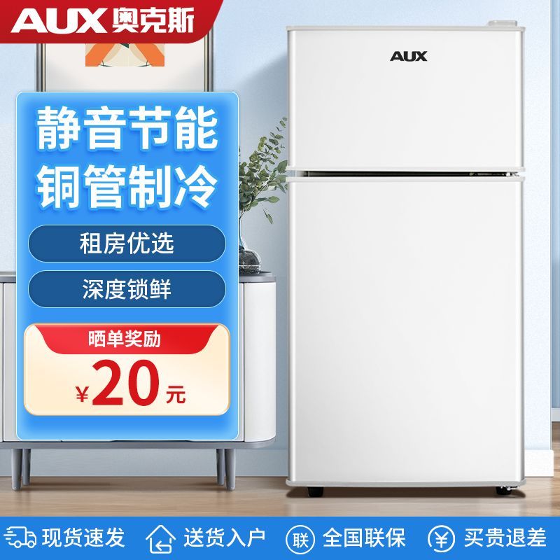 奥克斯冰箱家用小型双开门大容量冷藏冷冻节能静音宿舍租房电冰箱