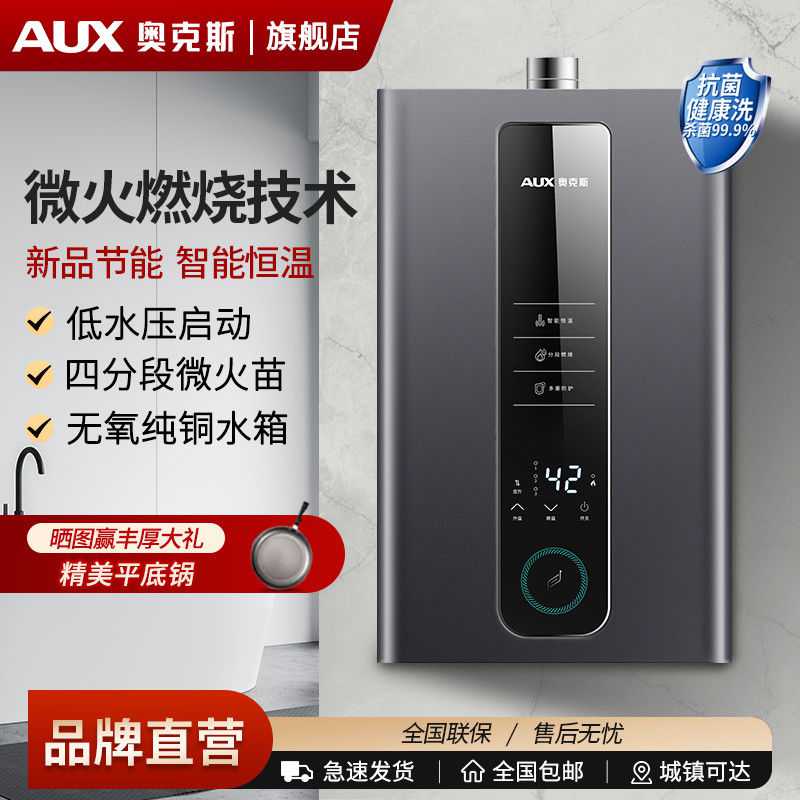 奥克斯热水器家用洗澡天然气热水器智能恒温速热液化气燃气热水器