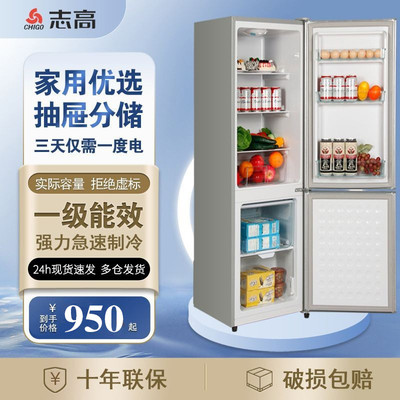 志高双门冰箱家用小型宿舍三开门省电出租房双开门电冰箱一级节能