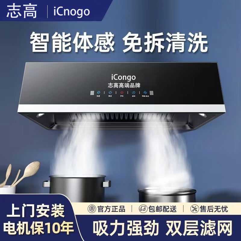 志高iCongo油烟机厨房中式顶吸式出租屋老式大吸力抽油烟机家用