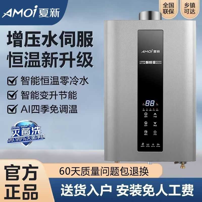 【上门安装】夏新燃气热水器家用洗澡智能恒温强排式天然气热水器