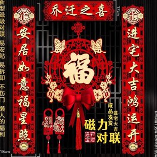 喜乔迁宅入迁套装之全套摆件新房整套新搬家乔迁对联】【装饰装饰