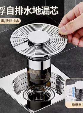 悬浮自动感应防臭地漏通用型防反味防虫水塞浴室下水道过滤神器