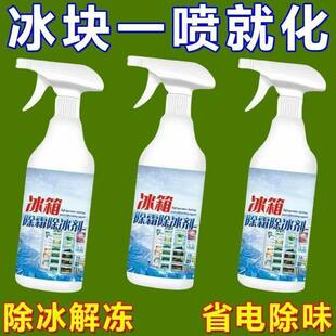 冰箱冰柜除冰融雪剂冰箱除冰神器快速除冰防冻防霜化冰