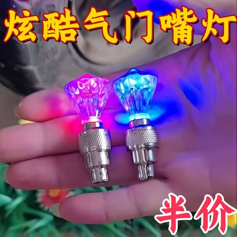 自行车摩托车汽车山地车电动车炫酷风火轮七彩轮胎灯气气门嘴灯