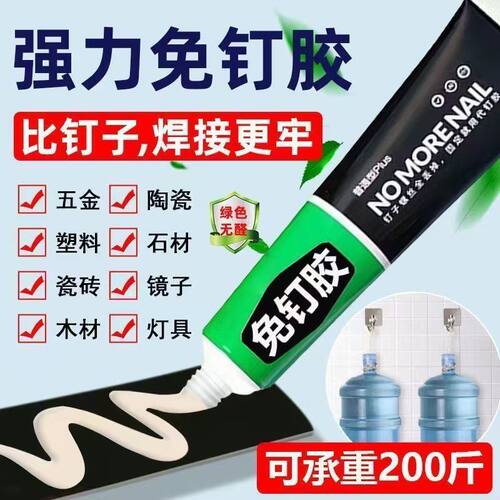 万能强力免钉胶高粘度粘墙面金属瓷砖代钉胶卫生间置物架厕所水泥
