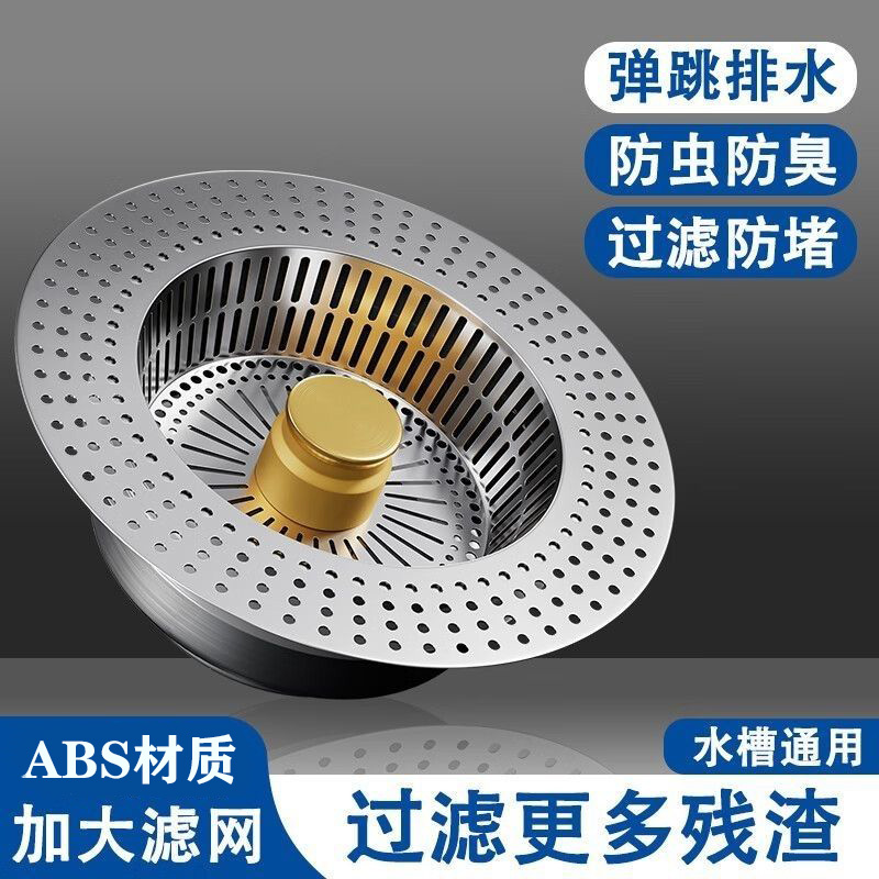 厨房水槽不锈钢防臭弹跳芯漏水塞洗碗池下水器配件过滤网神器
