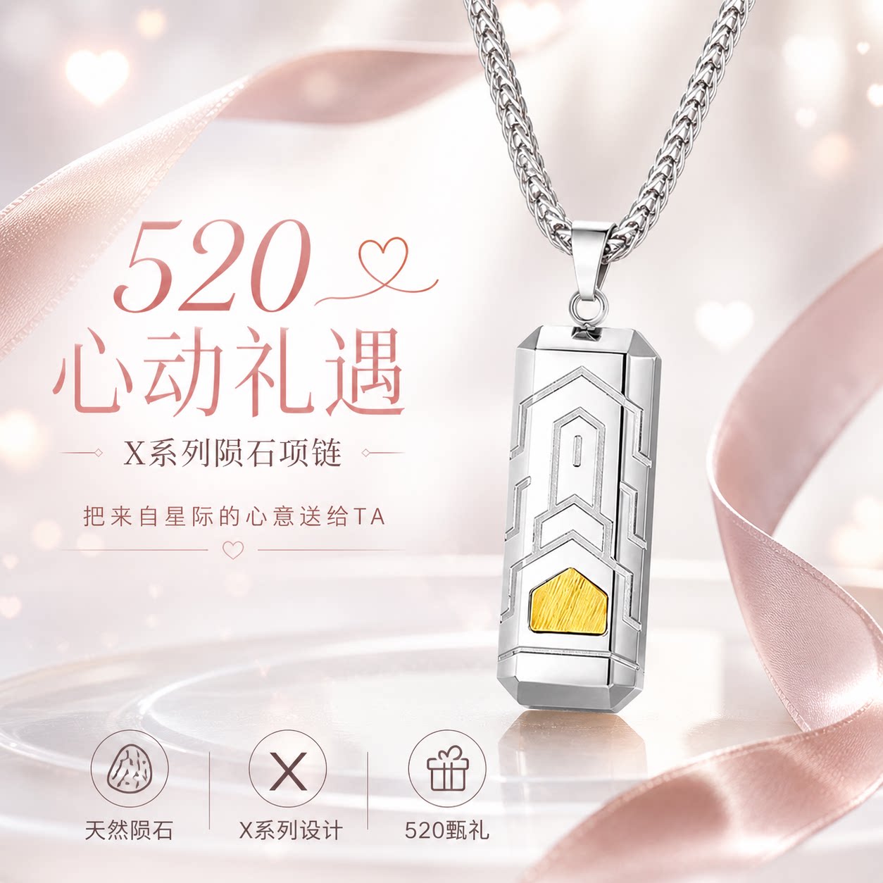 【中秋礼物】太空造物陨石项链中国航天星域密码吊坠送男友生日