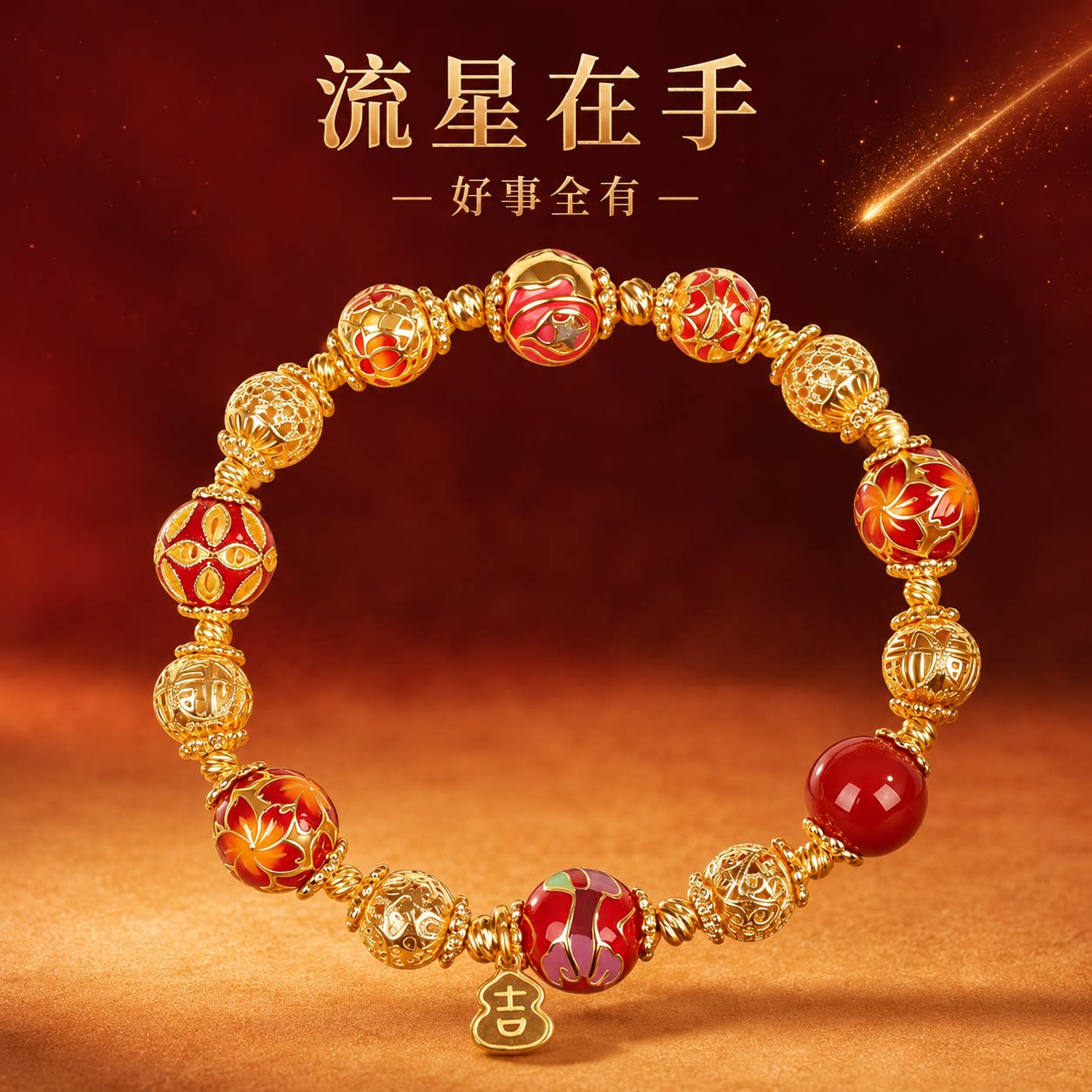 [中秋礼]太空造物陨石手链转运珠串珠新中式古风含金中国航天文创