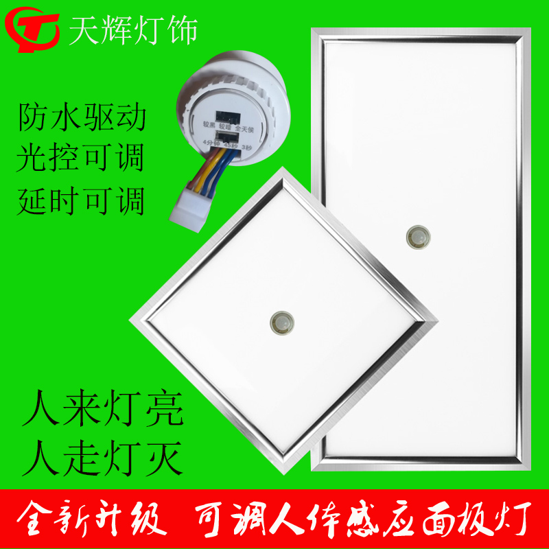 人体红外线感应集成吊顶 智能平板灯面板灯过道厨卫生间 300 300