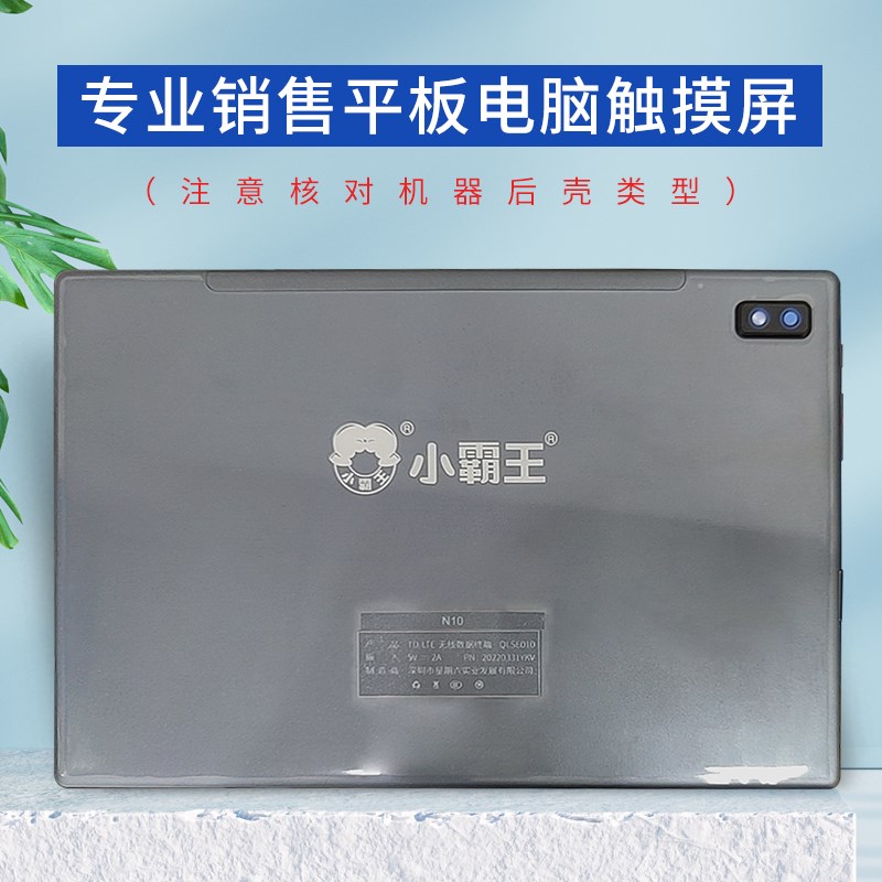 适用小霸王N10学习平板电脑X1触摸屏QLSE010外屏手写电容屏幕内屏