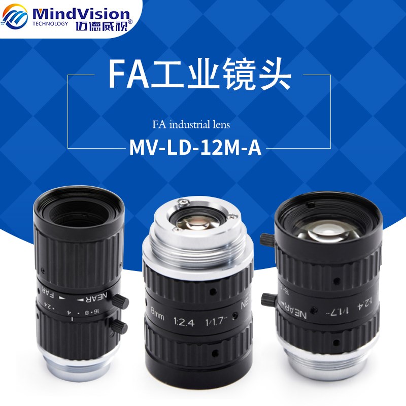 迈德威视工业镜头1200万像素高清镜头(1/1.7  12MP)