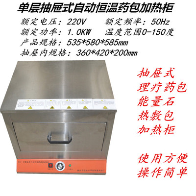 抽屉式自动恒温药包加热柜足疗烤箱烤热敷石头足浴矿物盐包加热器