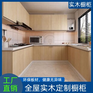 成都实木橱柜整体定制现代简约风厨柜石英石橱柜大理石瓷砖不锈钢