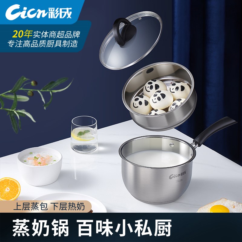 彩成不锈钢小蒸锅奶锅蒸煮两用家用蒸笼屉馒头二层加厚电磁炉通用